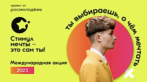 Онлайн-акция и Всероссийский конкурс 